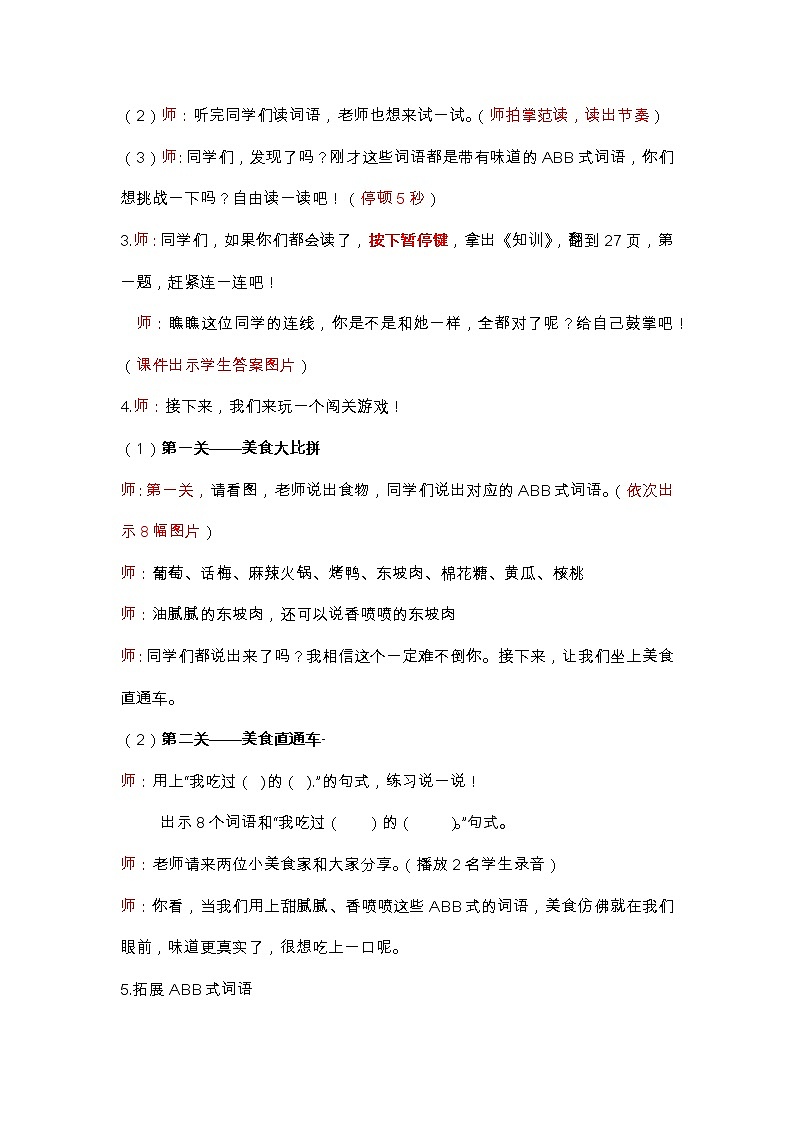 二下 语文园地三 第一课时 教案第2页