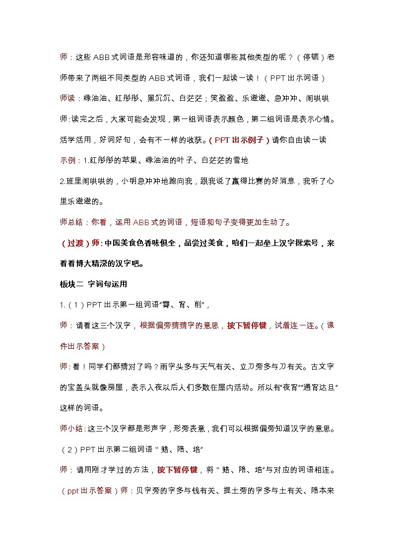 二下 语文园地三 第一课时 教案第3页