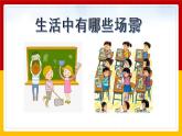 二年级上册 语文1.场景歌（第一课时）课件