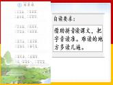 二年级上册 语文1.场景歌（第一课时）课件