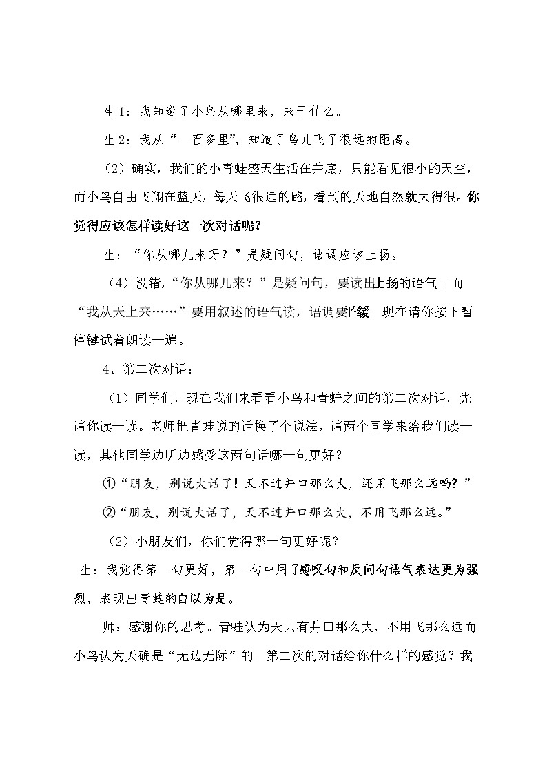 12.《坐井观天》第二课时 教案03