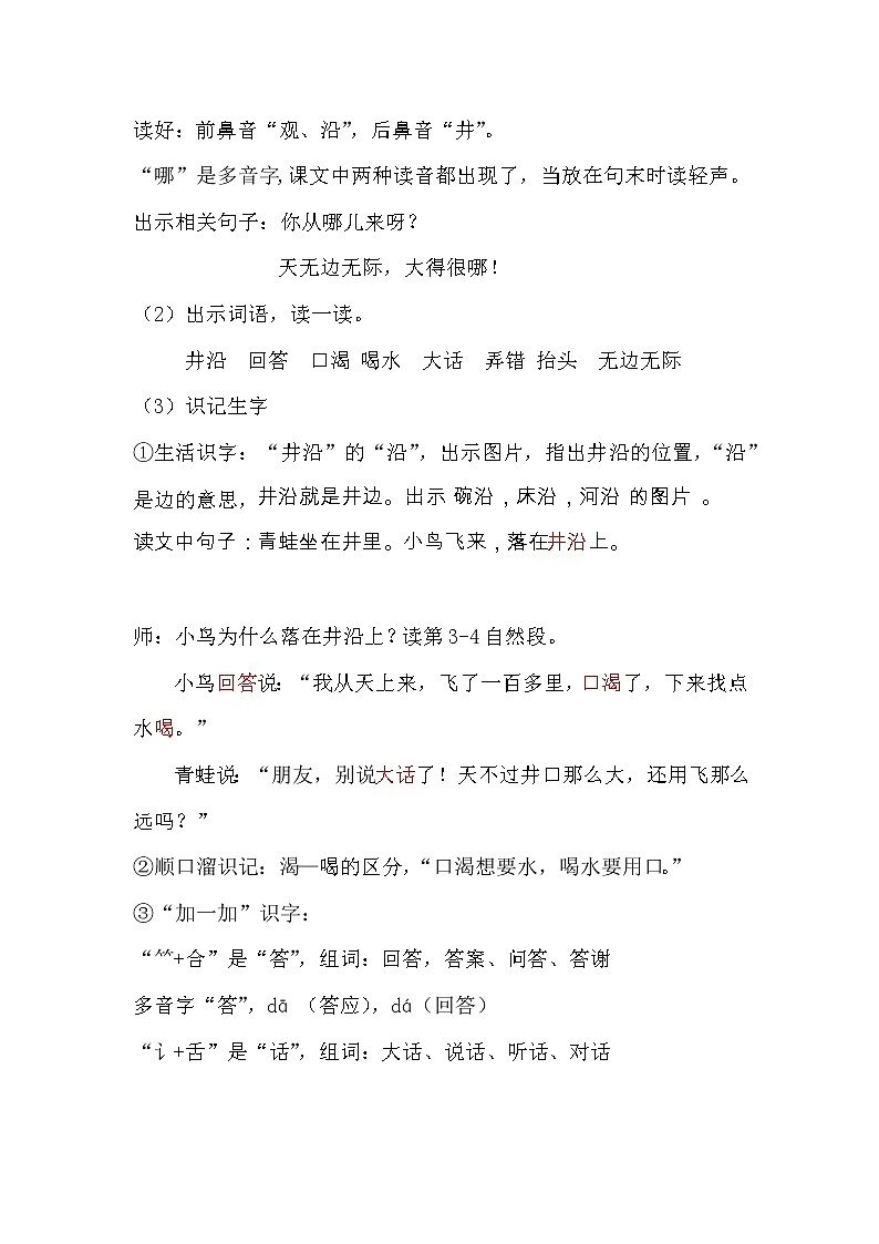 12.《坐井观天》教学设计（第一课时）第2页