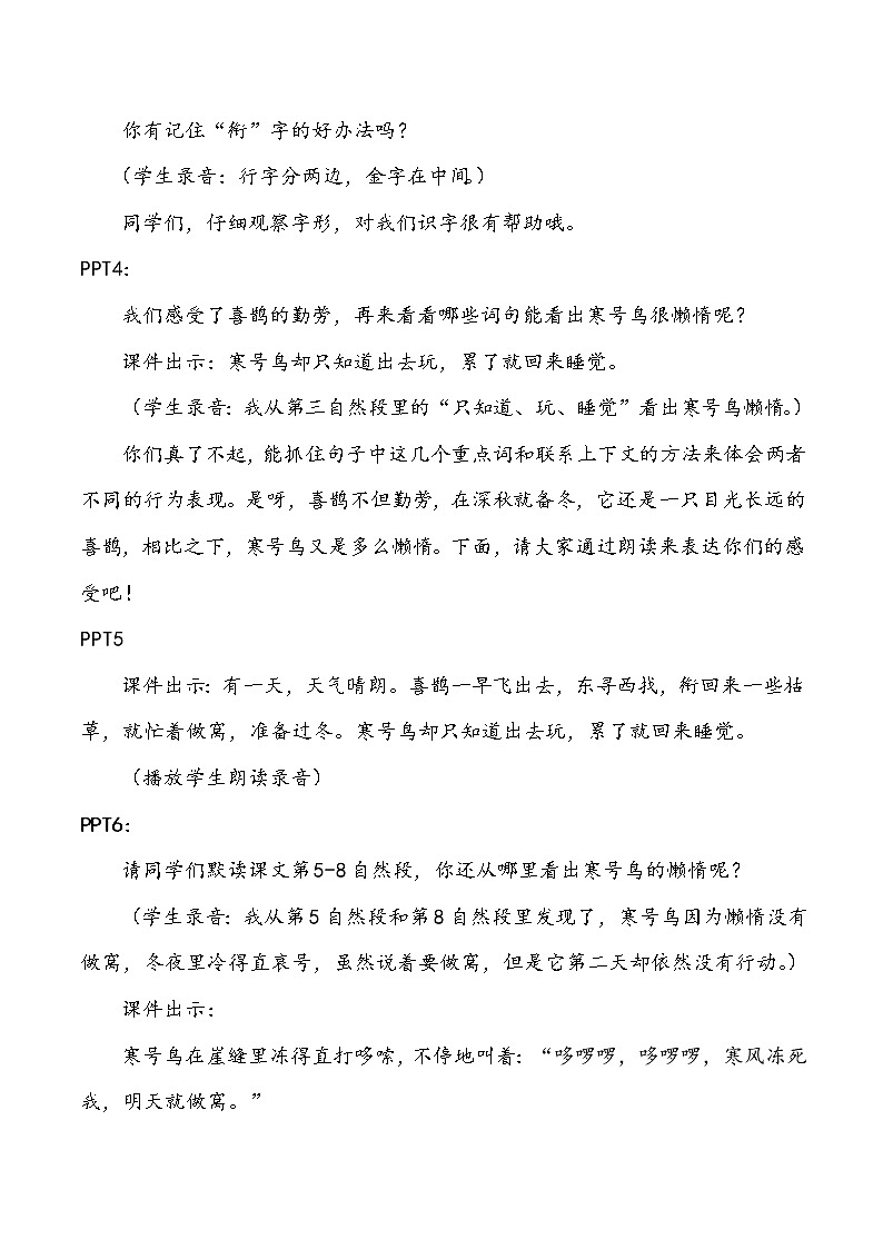二年级上册语文 13.《寒号鸟》第二课时 教案03