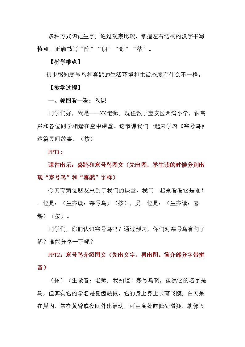 二年级上册语文 13.《寒号鸟》第一课时 教案第2页