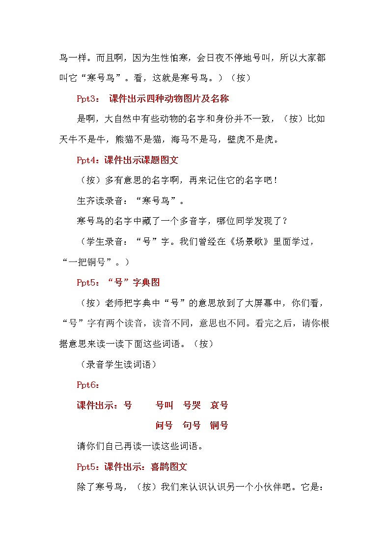 二年级上册语文 13.《寒号鸟》第一课时 教案第3页