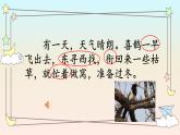 二年级上册语文 13.《寒号鸟》（第二课时）课件