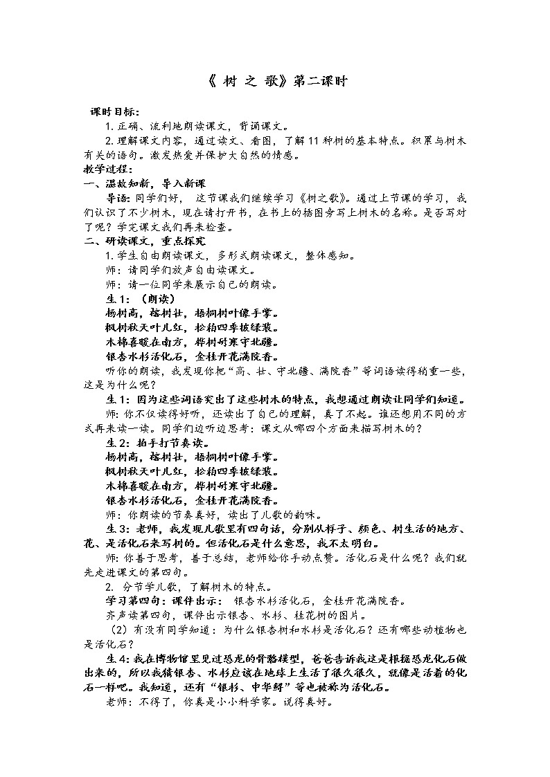 二年级上册语文 2.《树之歌》第二课时 教案第1页