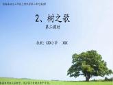 二年级上册语文 2.《树之歌》第二课时 课件
