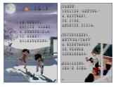 统编小学语文一年级下册《一个接一个》教学课件
