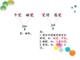 统编小学语文一年级下册《一个接一个》教学课件