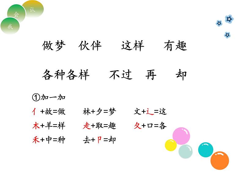 统编小学语文一年级下册《一个接一个》教学课件第6页