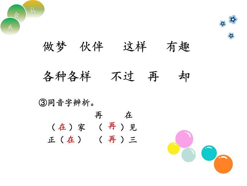 统编小学语文一年级下册《一个接一个》教学课件第8页