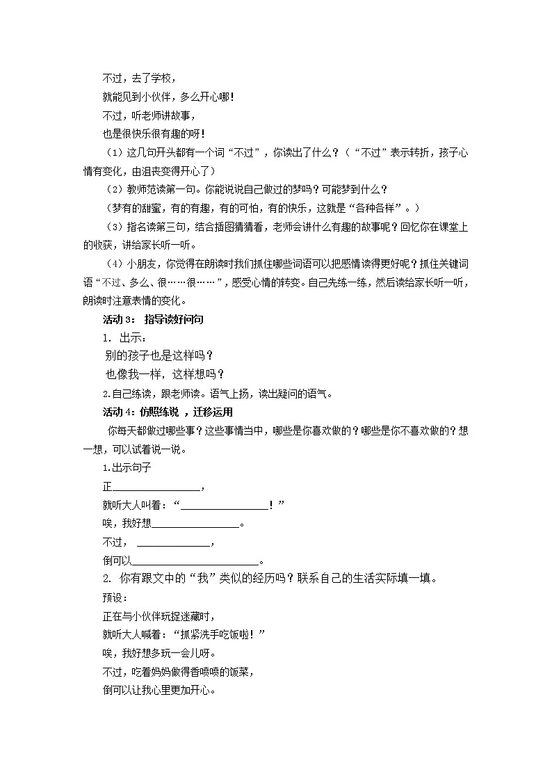 统编小学语文一年级下册《一个接一个》第2课时教学设计第2页