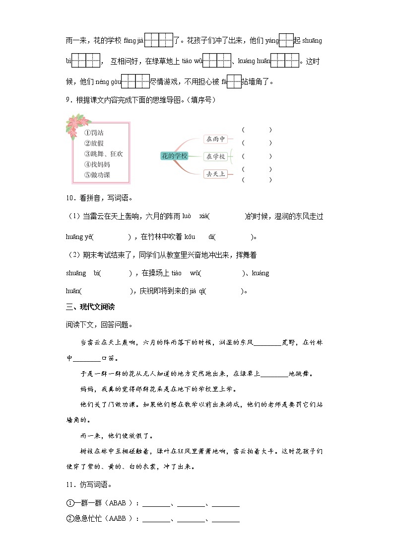 2.花的学校同步练习试题-2022-2023学年部编版语文三年级上册02