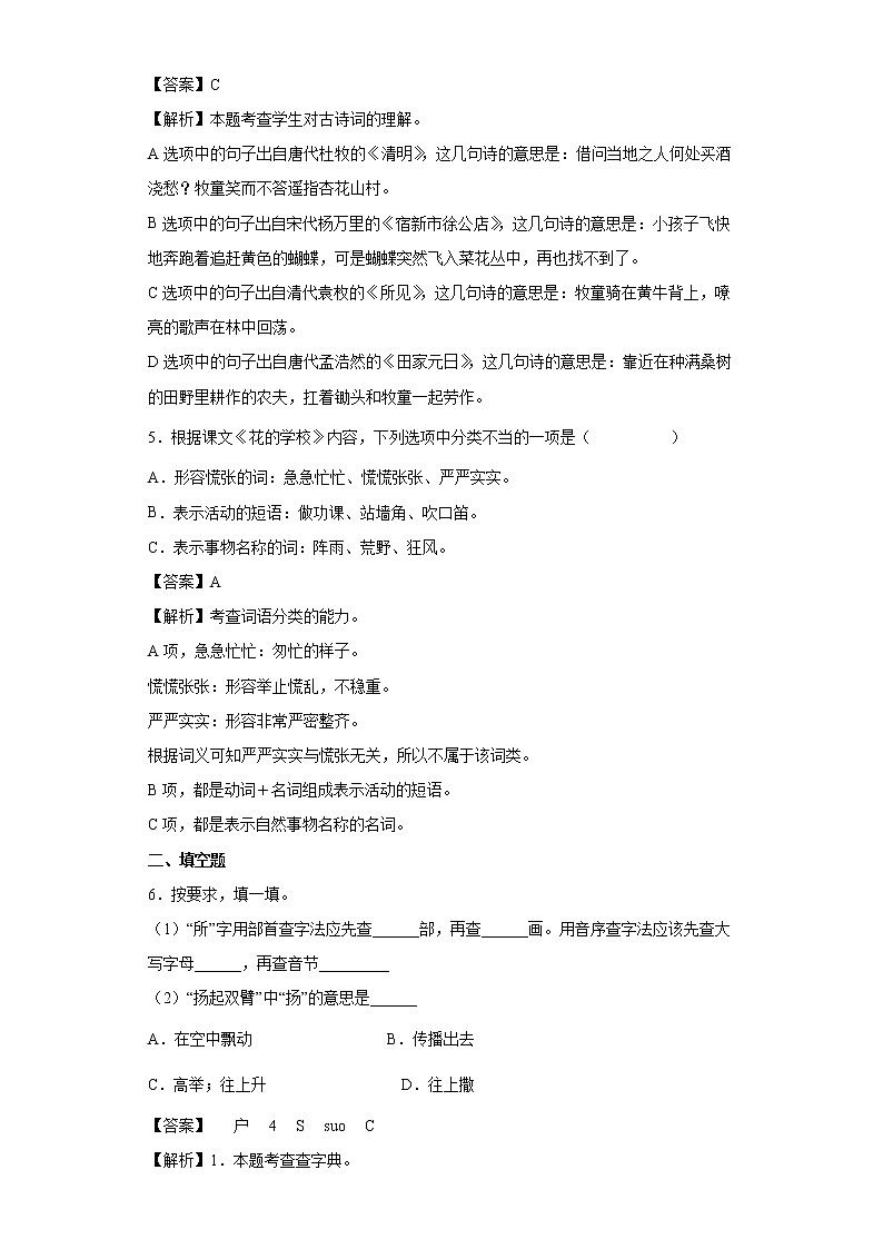 2.花的学校同步练习试题-2022-2023学年部编版语文三年级上册02