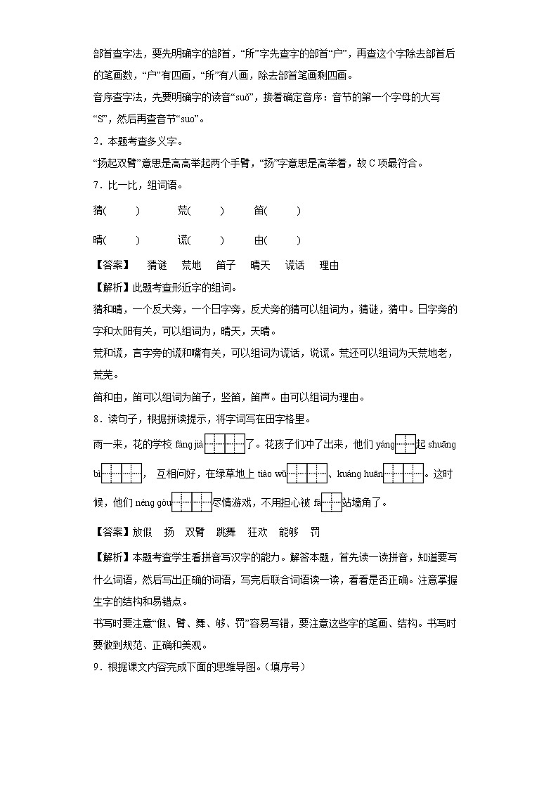 2.花的学校同步练习试题-2022-2023学年部编版语文三年级上册03