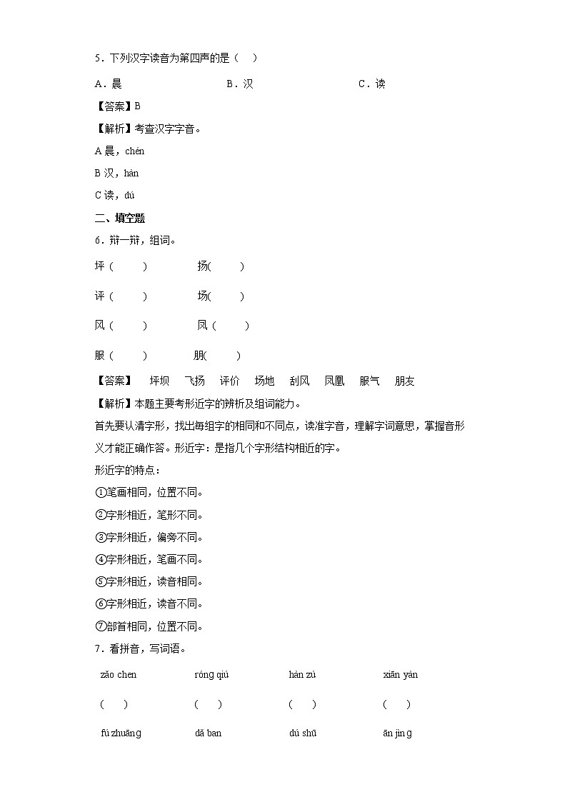 1.大青树下的小学同步练习试题-2022-2023学年部编版语文三年级上册02