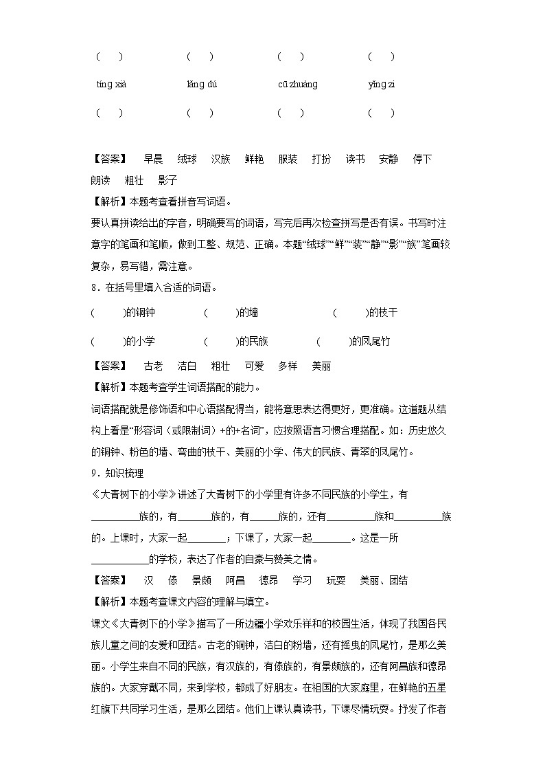 1.大青树下的小学同步练习试题-2022-2023学年部编版语文三年级上册03