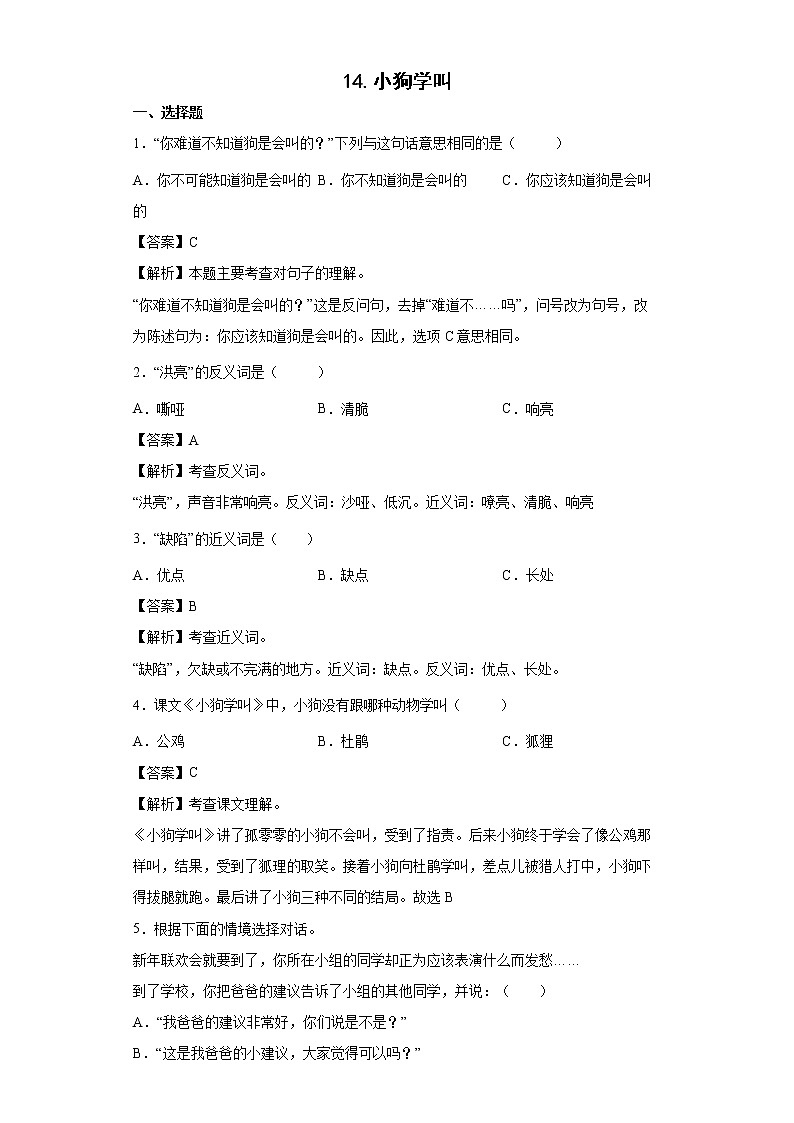 14.小狗学叫同步练习试题-2022-2023学年部编版语文三年级上册01
