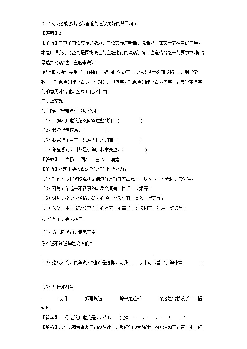14.小狗学叫同步练习试题-2022-2023学年部编版语文三年级上册02