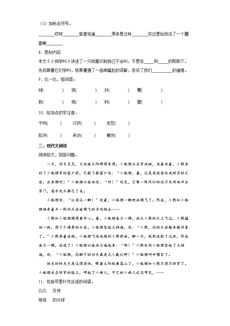 14.小狗学叫同步练习试题-2022-2023学年部编版语文三年级上册02