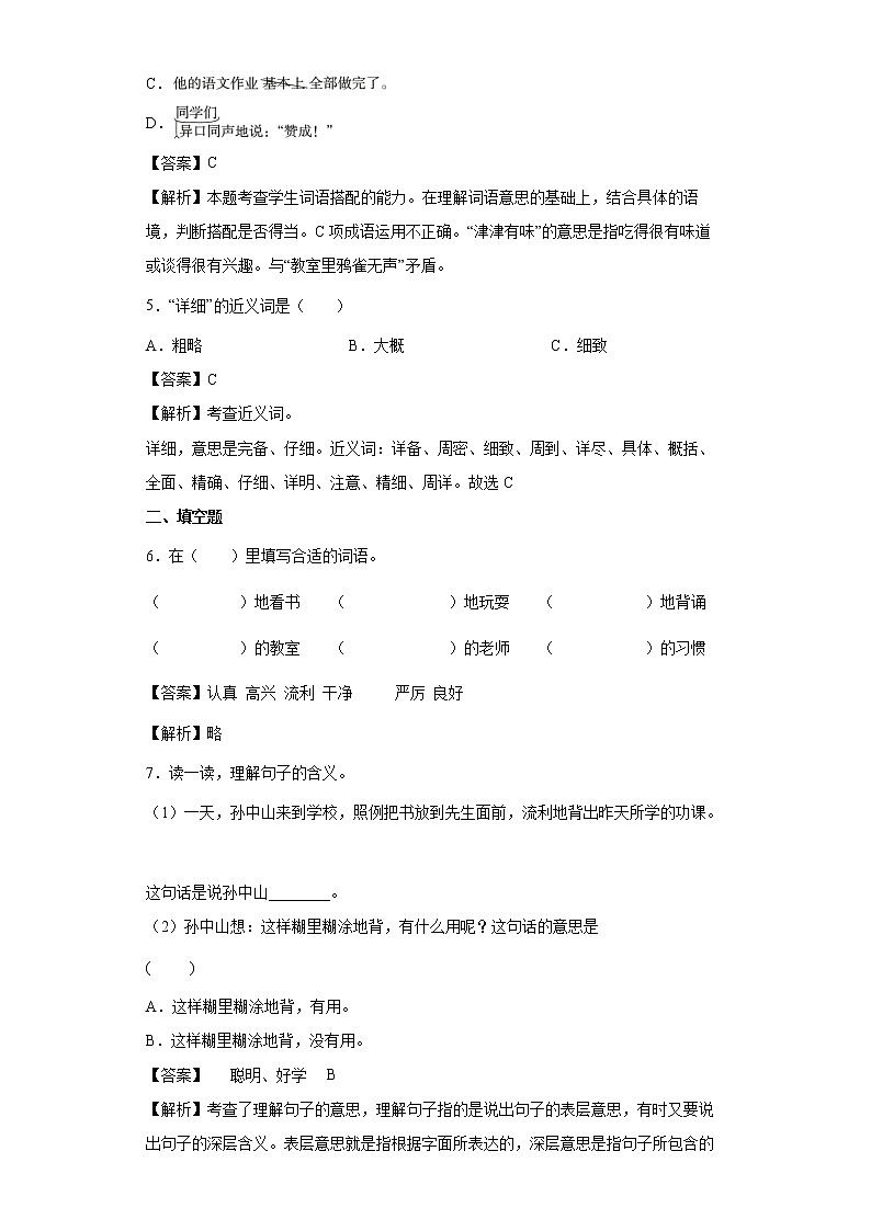 3.不懂就要问同步练习试题-2022-2023学年部编版语文三年级上册02