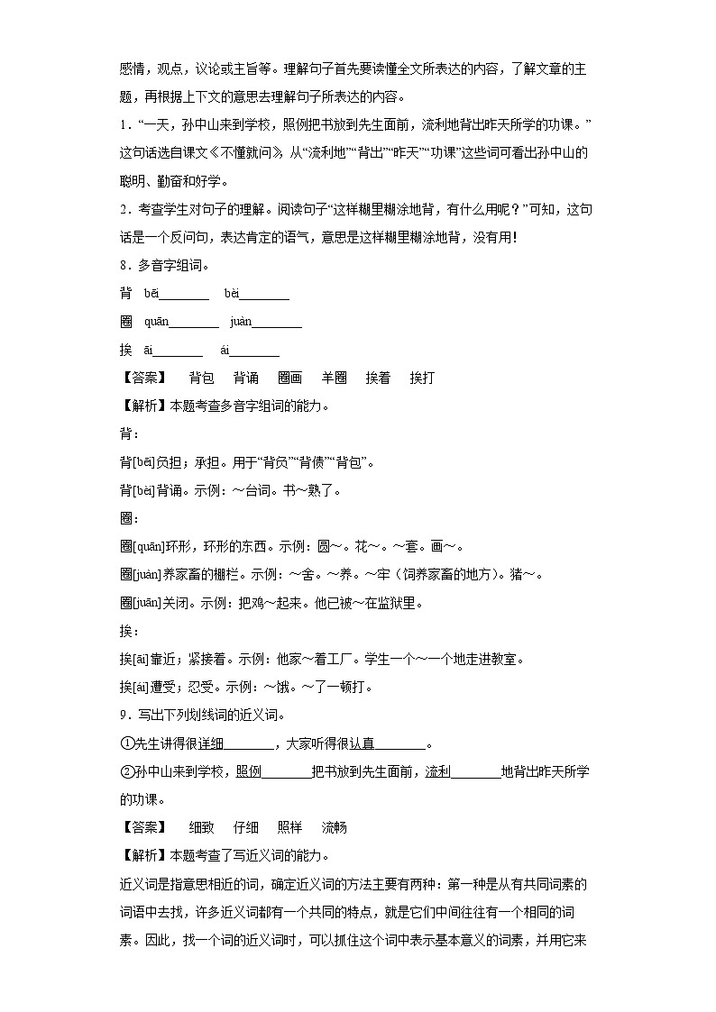 3.不懂就要问同步练习试题-2022-2023学年部编版语文三年级上册03