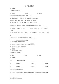 小学语文不懂就要问课堂检测