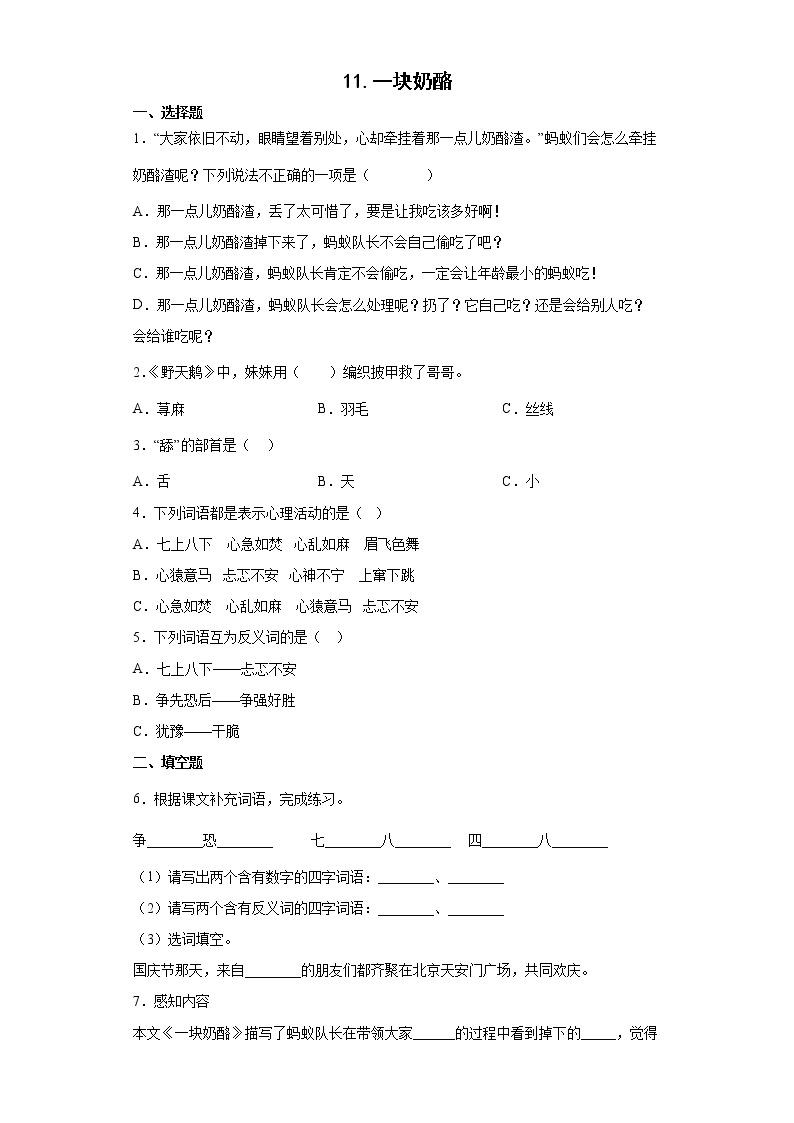 11.一块奶酪同步练习试题-2022-2023学年部编版语文三年级上册01