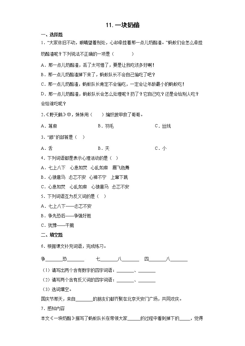 11.一块奶酪同步练习试题-2022-2023学年部编版语文三年级上册01