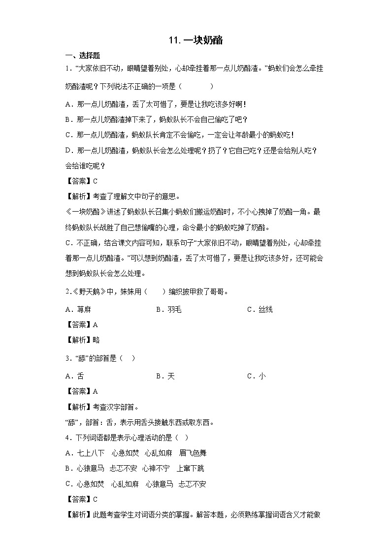 11.一块奶酪同步练习试题-2022-2023学年部编版语文三年级上册01