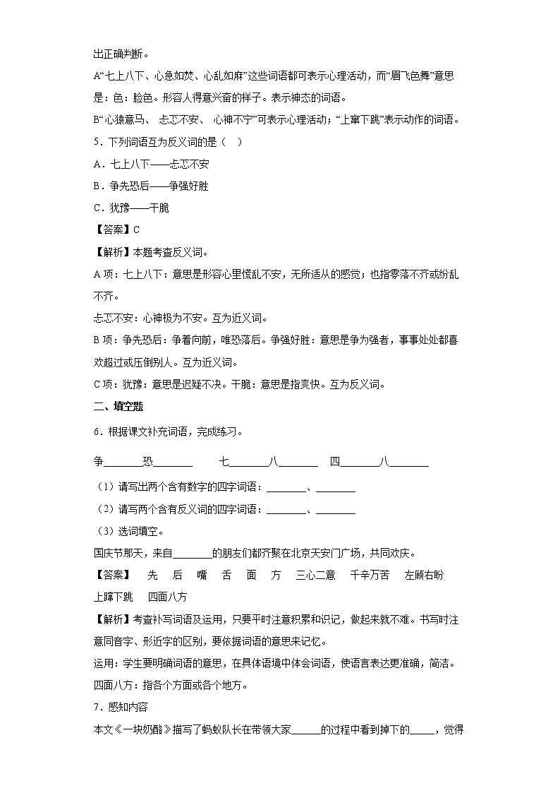 11.一块奶酪同步练习试题-2022-2023学年部编版语文三年级上册02