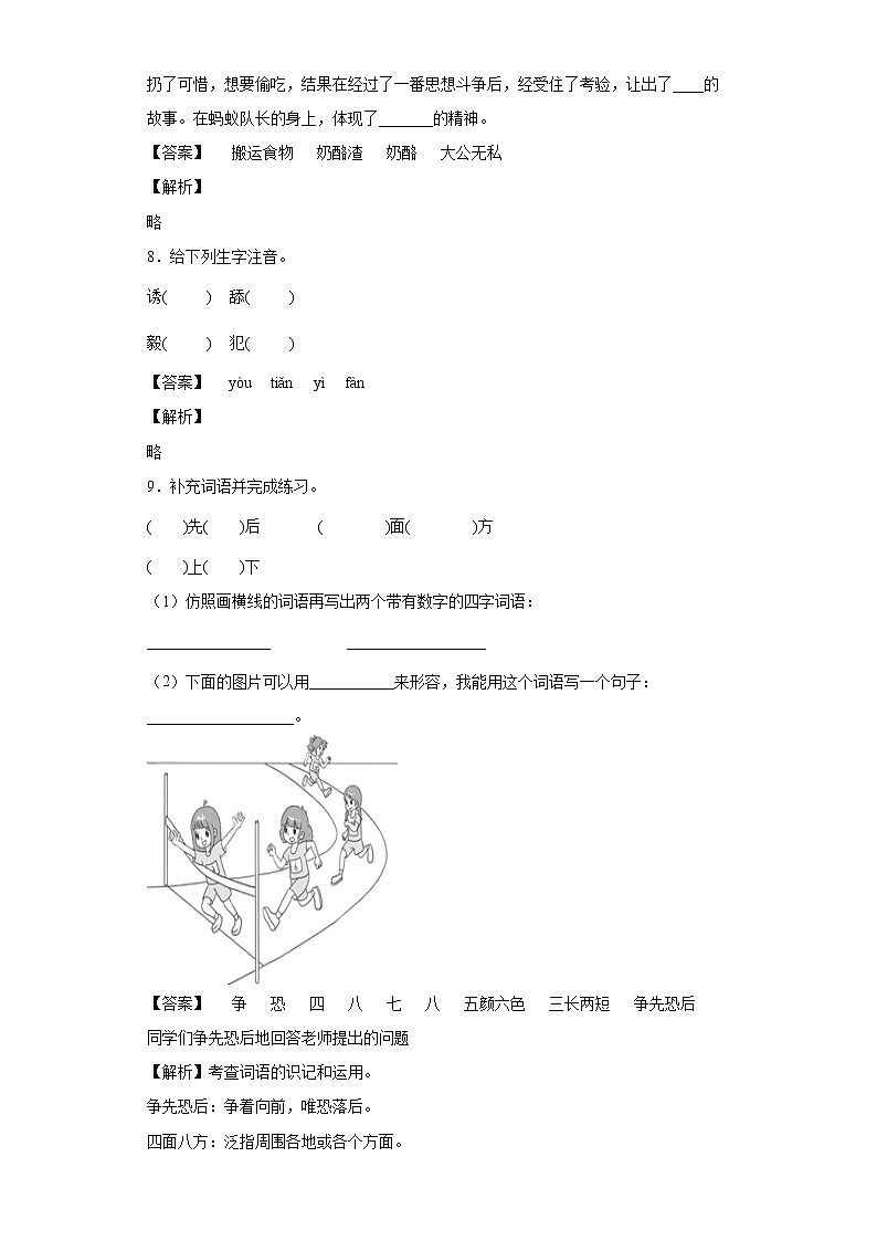 11.一块奶酪同步练习试题-2022-2023学年部编版语文三年级上册03
