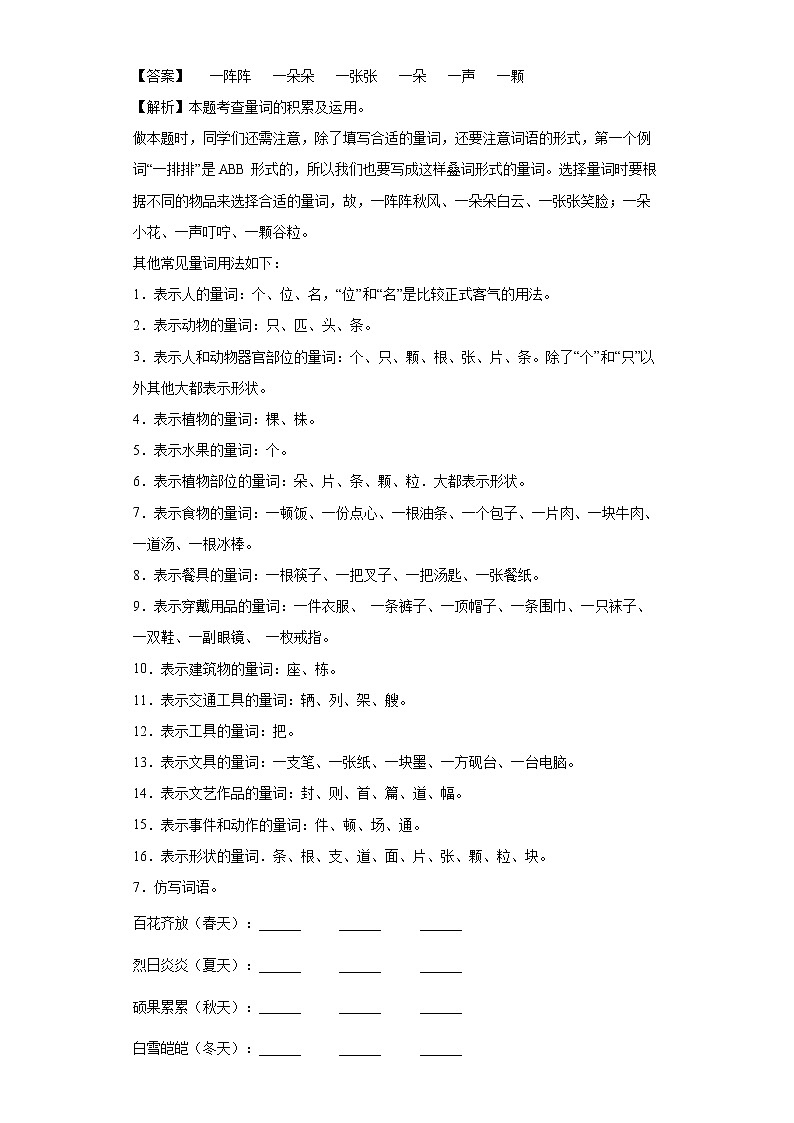 7.听听，秋的声音同步练习试题-2022-2023学年部编版语文三年级上册03