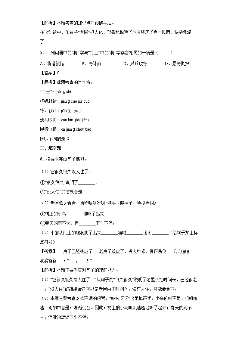 12.总也倒不了的老屋同步练习试题-2022-2023学年部编版语文三年级上册02