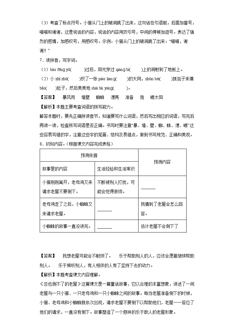 12.总也倒不了的老屋同步练习试题-2022-2023学年部编版语文三年级上册03