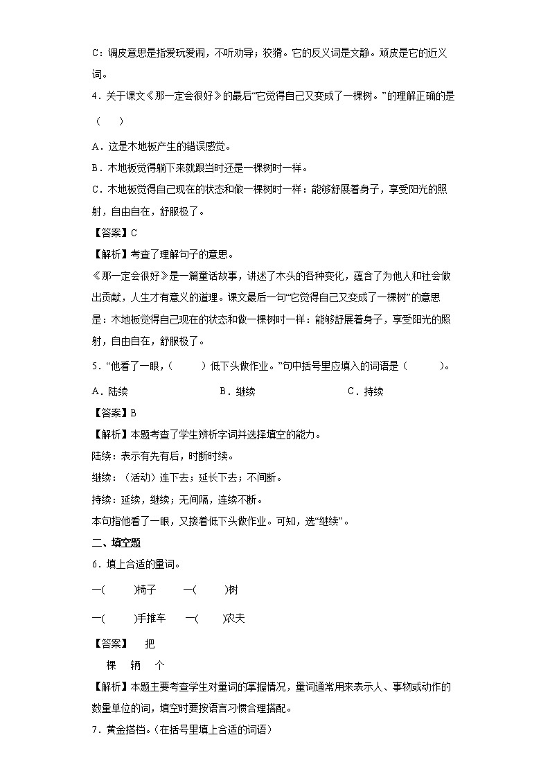 9.那一定会很好同步练习试题-2022-2023学年部编版语文三年级上册02