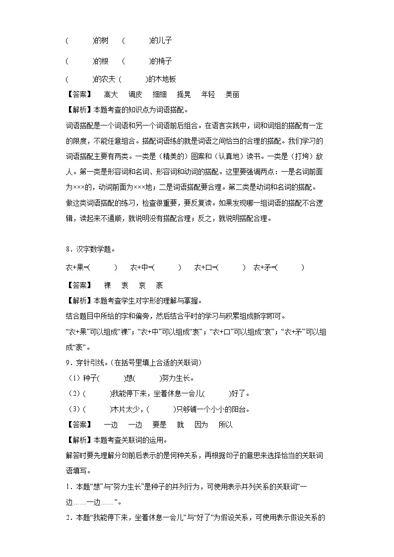 9.那一定会很好同步练习试题-2022-2023学年部编版语文三年级上册03