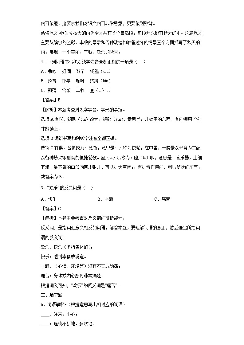 6.秋天的雨同步练习试题-2022-2023学年部编版语文三年级上册02
