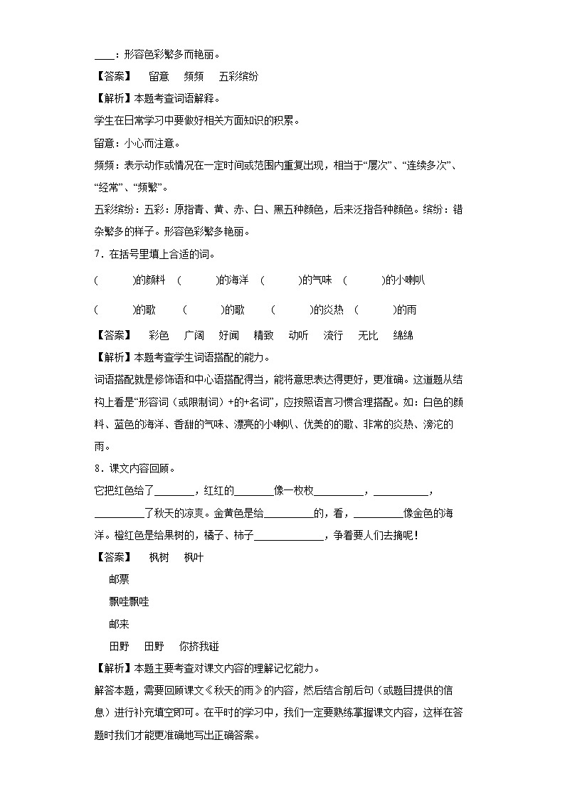 6.秋天的雨同步练习试题-2022-2023学年部编版语文三年级上册03