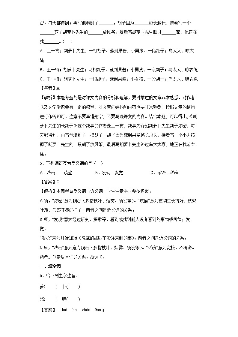 13.胡萝卜先生的长胡子同步练习试题-2022-2023学年部编版语文三年级上册02