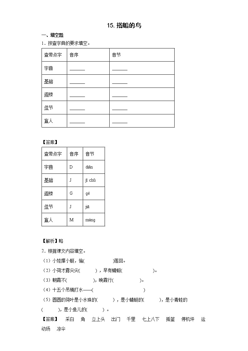 15.搭船的鸟同步练习试题-2022-2023学年部编版语文三年级上册01