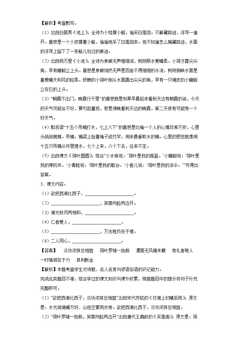 15.搭船的鸟同步练习试题-2022-2023学年部编版语文三年级上册02