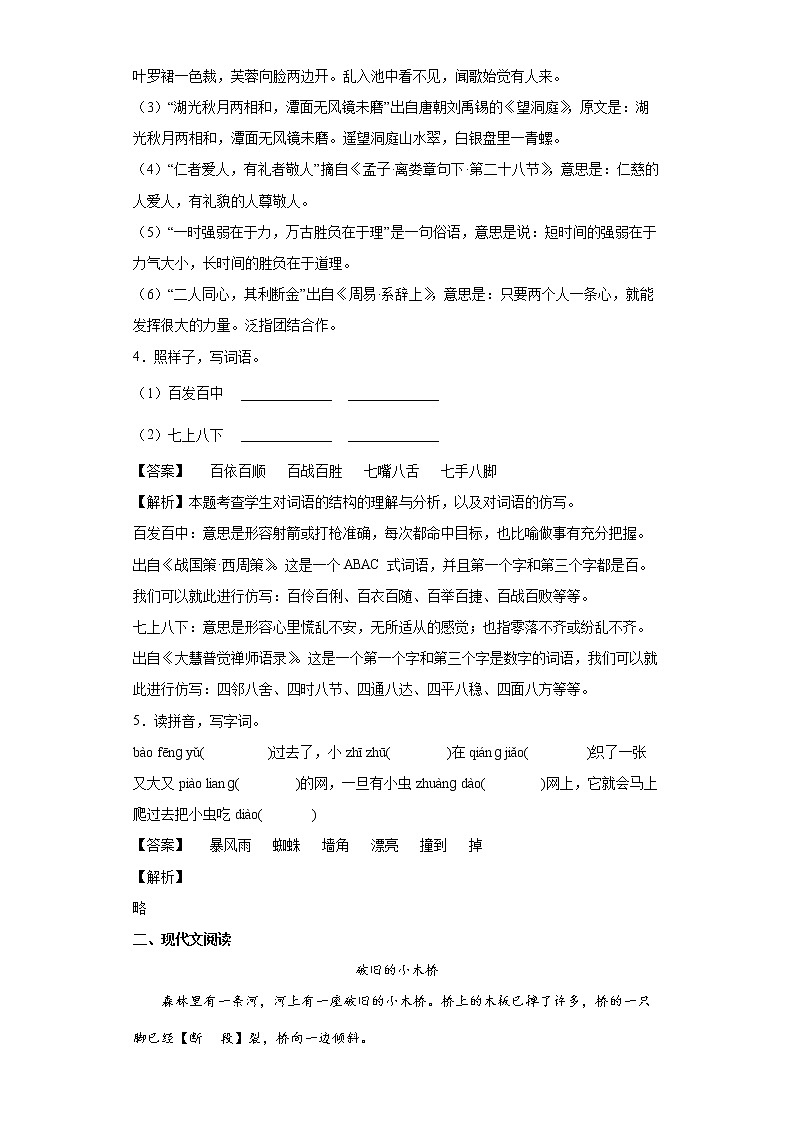 15.搭船的鸟同步练习试题-2022-2023学年部编版语文三年级上册03