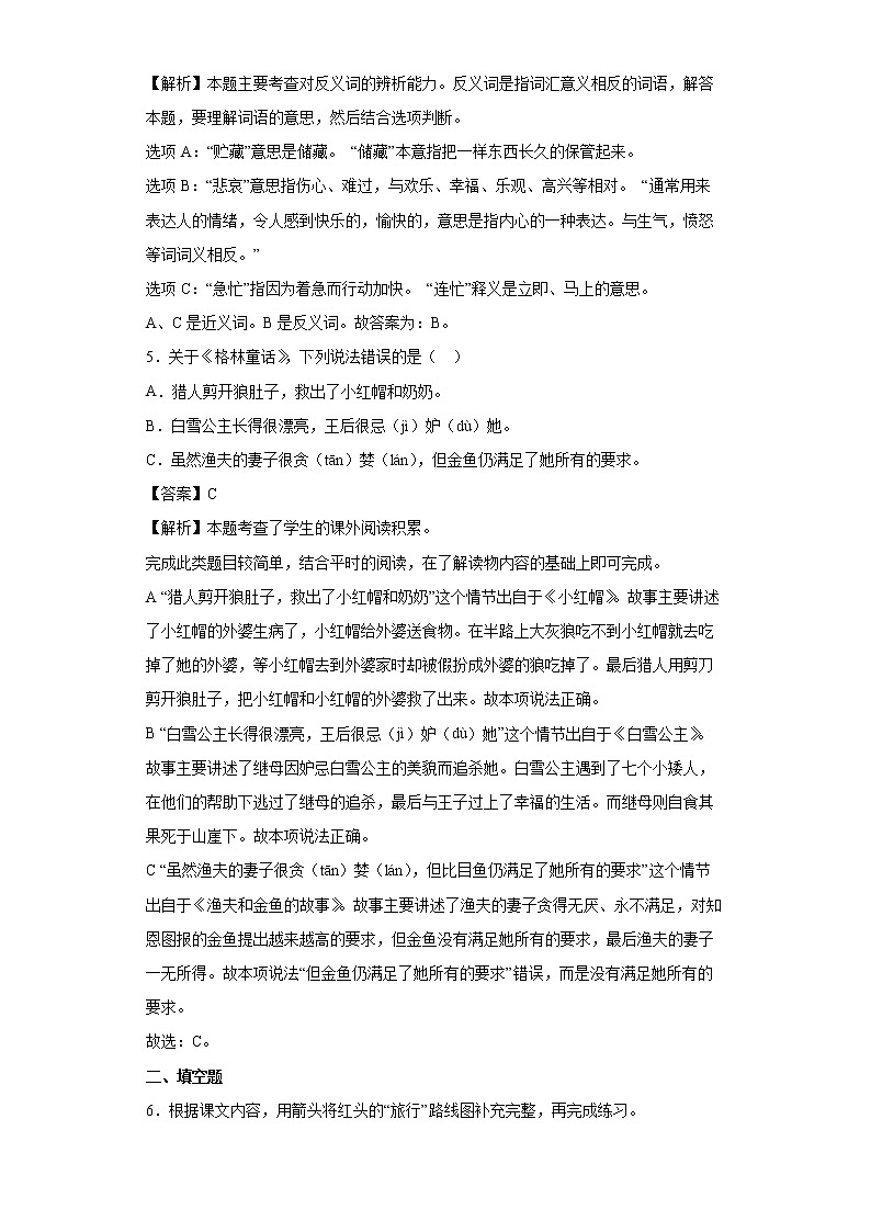 10.在牛肚子里旅行同步练习试题-2022-2023学年部编版语文三年级上册02