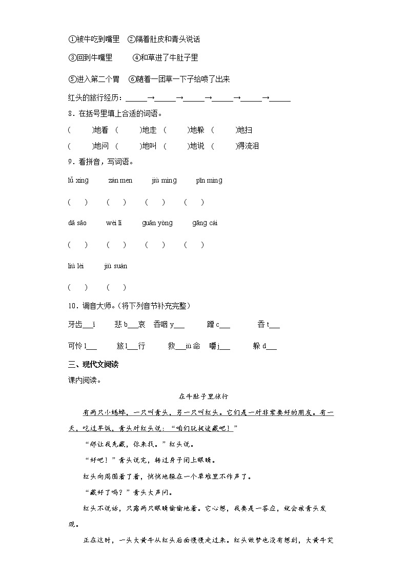 10.在牛肚子里旅行同步练习试题-2022-2023学年部编版语文三年级上册02