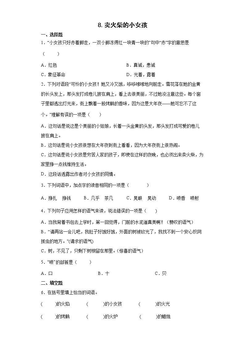 8.卖火柴的小女孩同步练习试题-2022-2023学年部编版语文三年级上册01