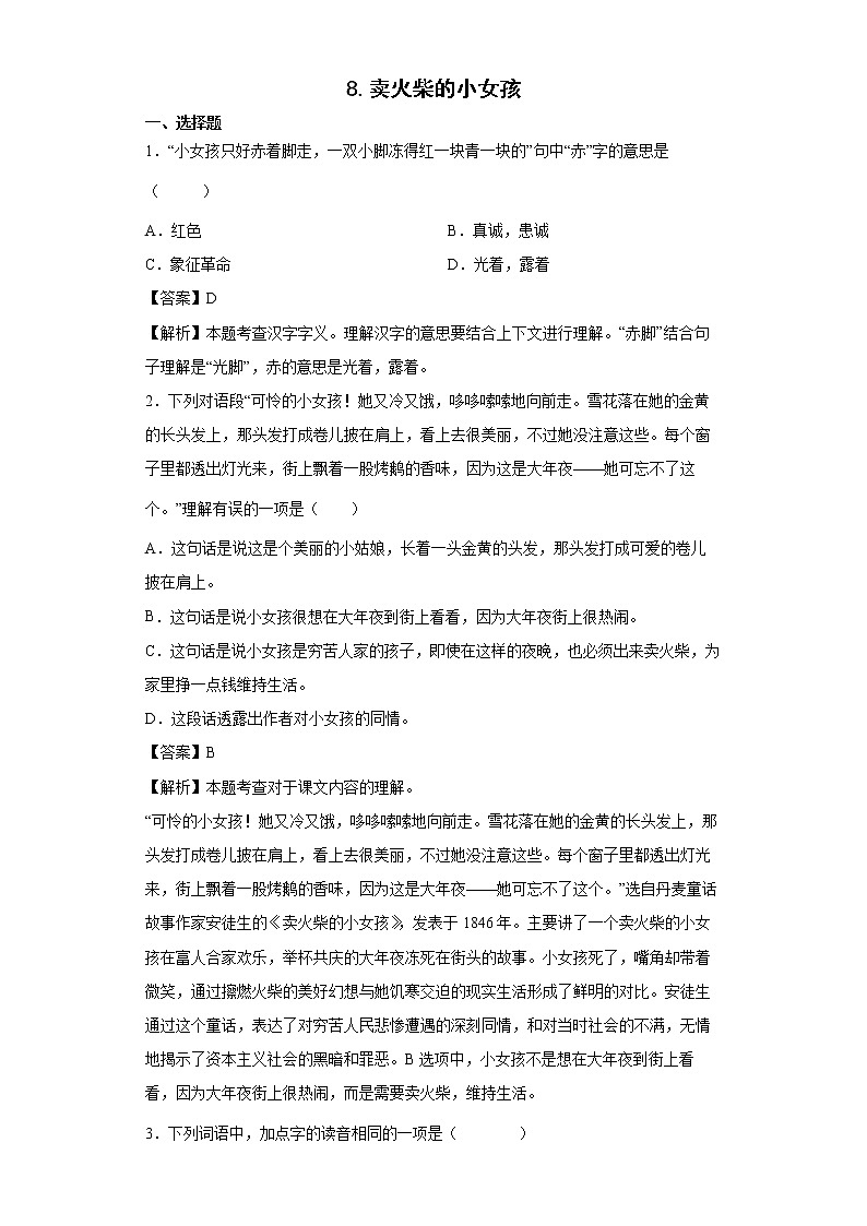 8.卖火柴的小女孩同步练习试题-2022-2023学年部编版语文三年级上册01