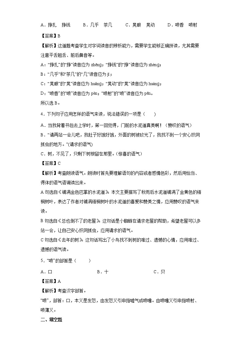 8.卖火柴的小女孩同步练习试题-2022-2023学年部编版语文三年级上册02