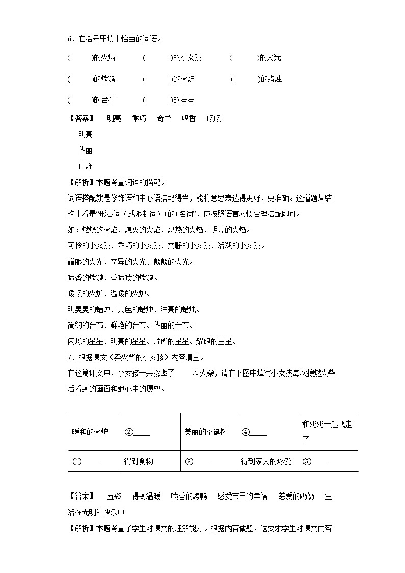 8.卖火柴的小女孩同步练习试题-2022-2023学年部编版语文三年级上册03